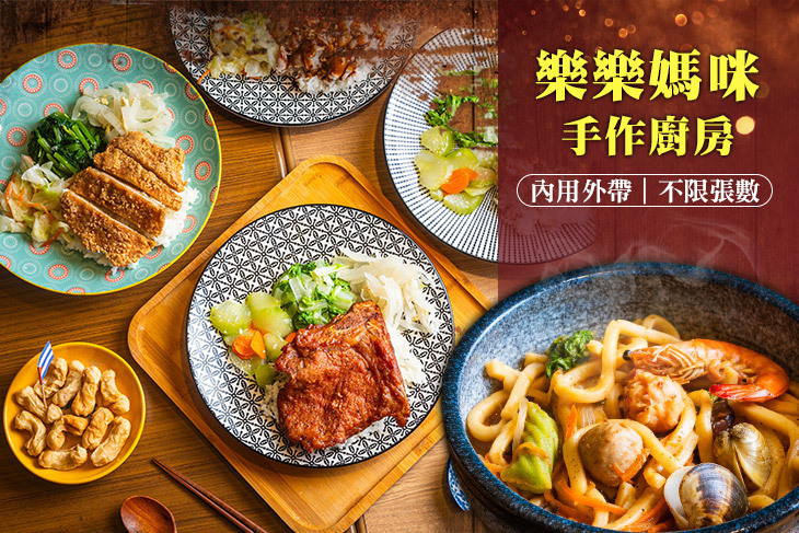 樂樂媽咪手作廚房