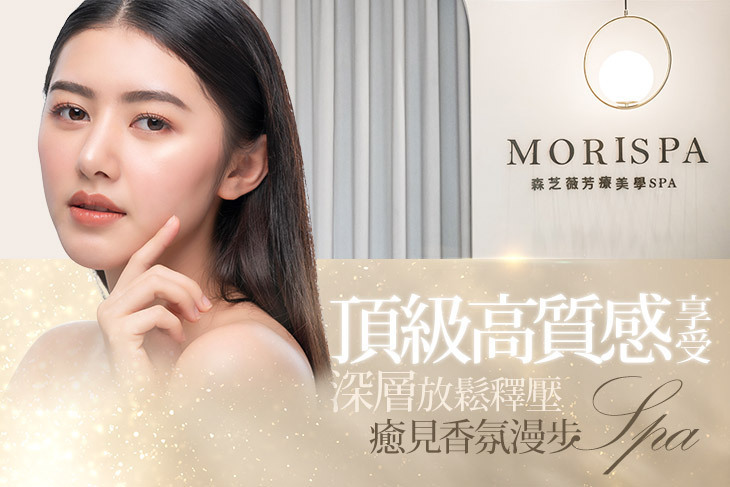 森芝薇芳療美學Spa