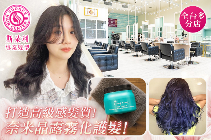SDOREE．斯朵利專業髮型