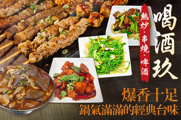 喝酒玖 - 熱炒.串燒.啤酒