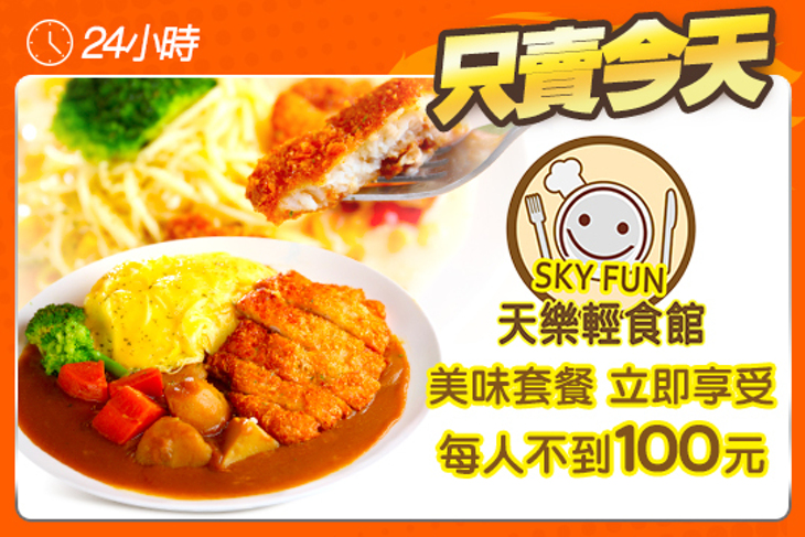 天樂輕食館