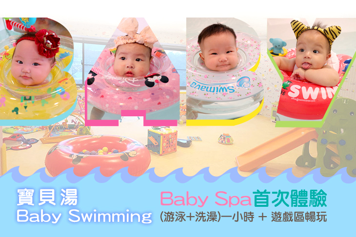 桃園-寶貝湯 Baby Swimming