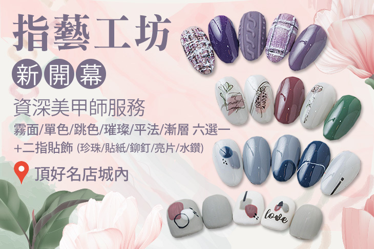 指藝工坊