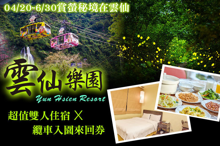 烏來雲仙樂園-雲仙大飯店