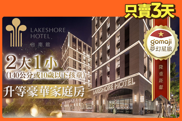 煙波大飯店 台南館