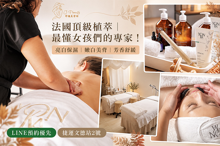 珍馥美學館