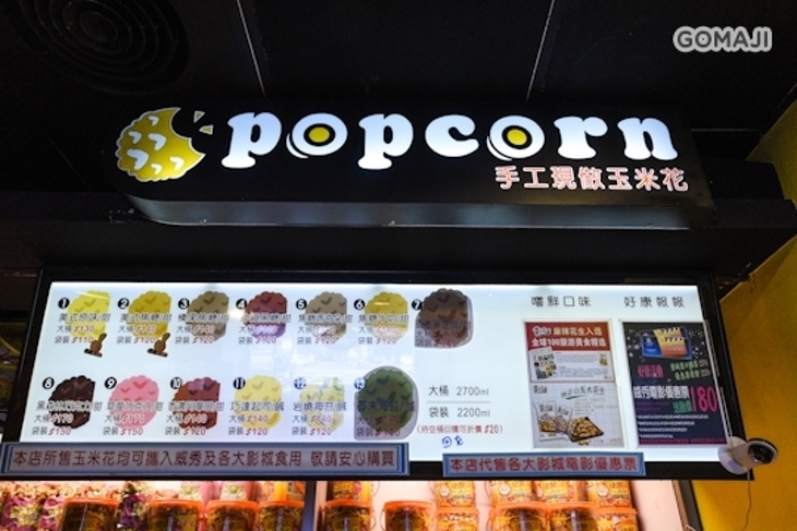 康脆滋 手作頂級玉米花專門店
