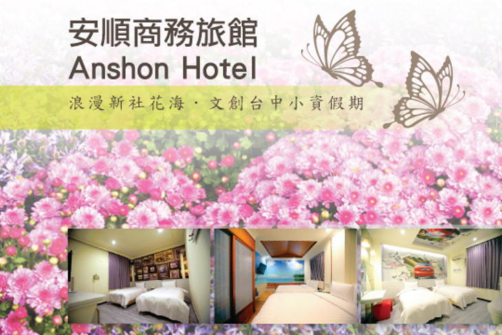 台中-安順商務旅館 台中-安順商務旅館