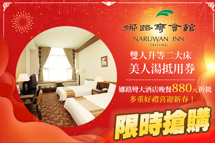 台東娜路彎會館