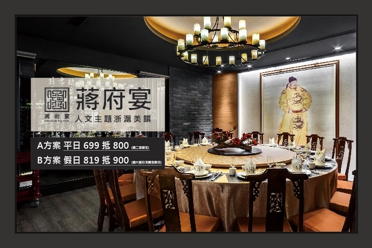 蔣府宴