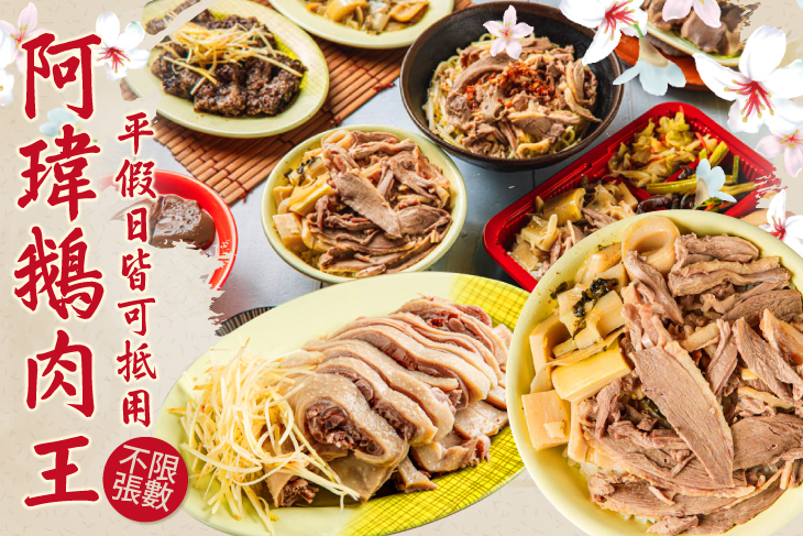 阿瑋鵝肉王