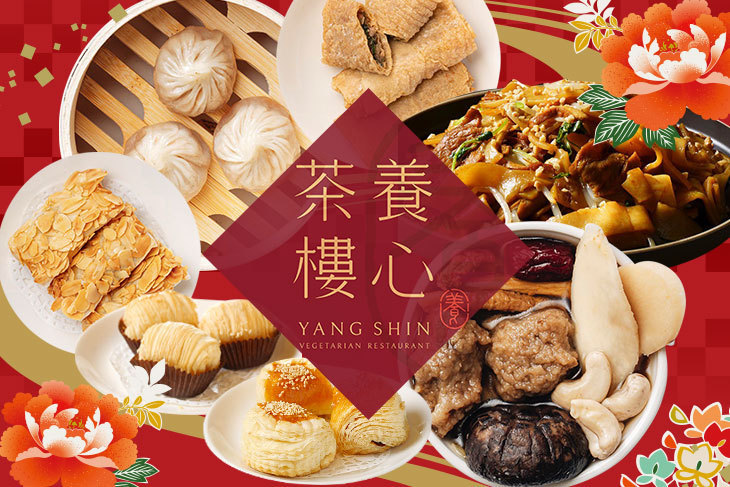 養心茶樓。蔬食飲茶