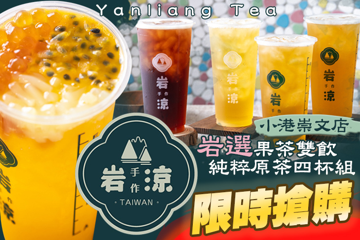 岩涼手作(小港崇文店)