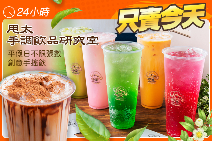 甩太_手調飲品研究室 甩太_手調飲品研究室