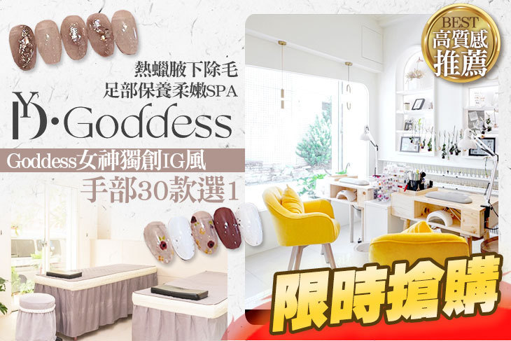 Goddess旗艦店 美甲 美睫 紋繡(美甲美睫)