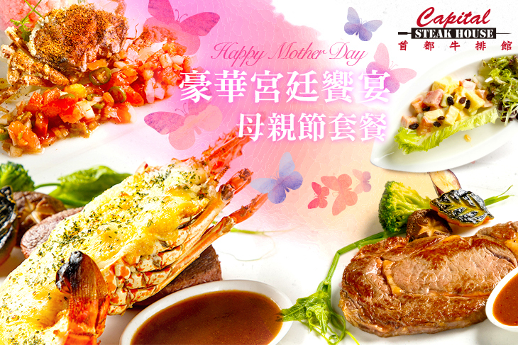 首都大飯店(首都牛排館)