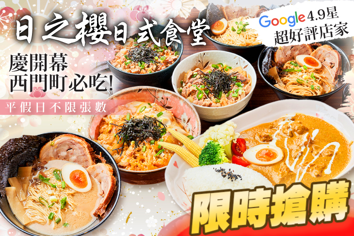 日之櫻 日式食堂  