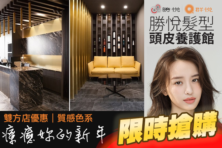 勝悅髮型頭皮養護館