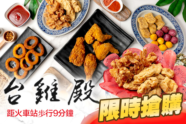 台雞殿(花蓮國盛店)