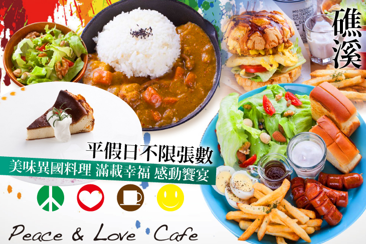 Peace & Love Cafe(宜蘭礁溪店)