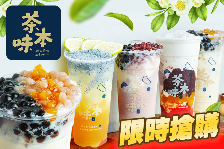 茶本味手作茶舖