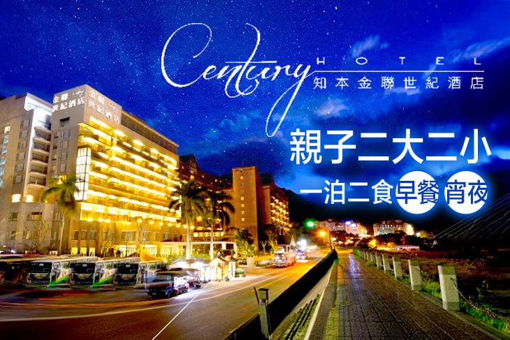 台東-知本金聯世紀酒店