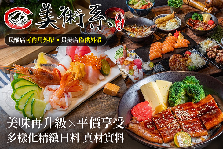 美術系壽司