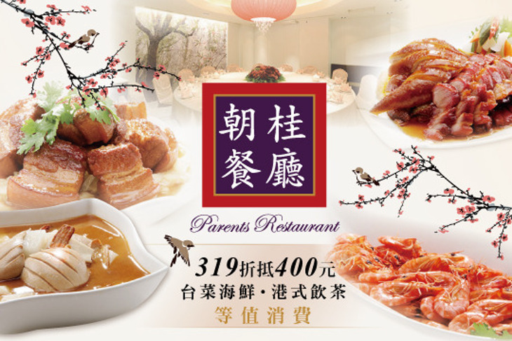 朝桂餐廳