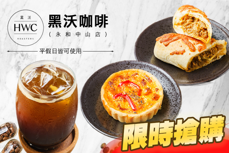 HWC黑沃咖啡(永和中山店)