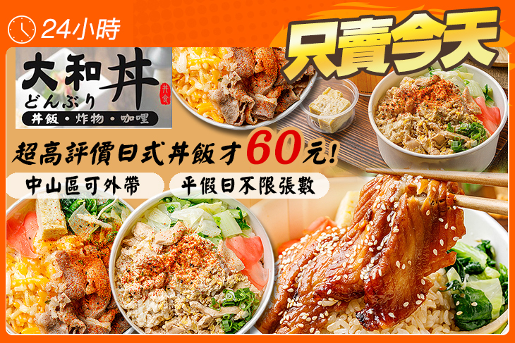大和丼 日式丼飯(合江民生店)