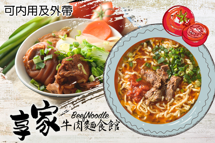 享家牛肉麵食館(屏東莊敬總店)