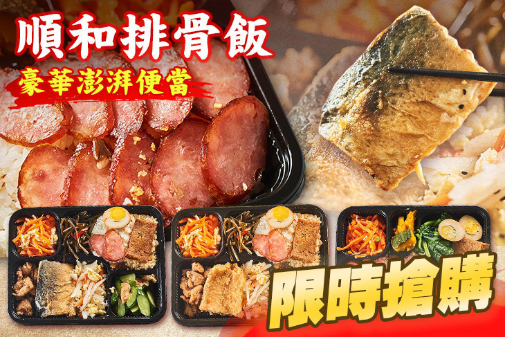 順和排骨飯(文橫店)