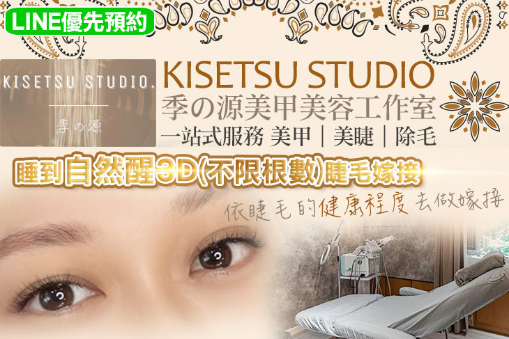 Kisetsu Studio 季之源美甲美容工作室