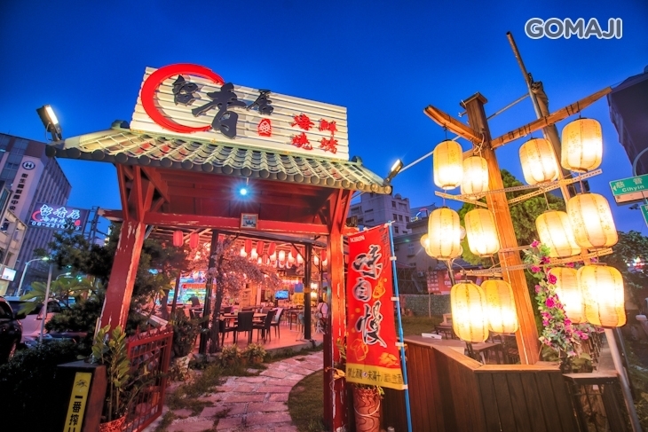 留香居海鮮燒烤音樂餐廳