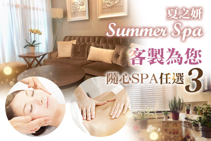 夏之妍Summer Spa