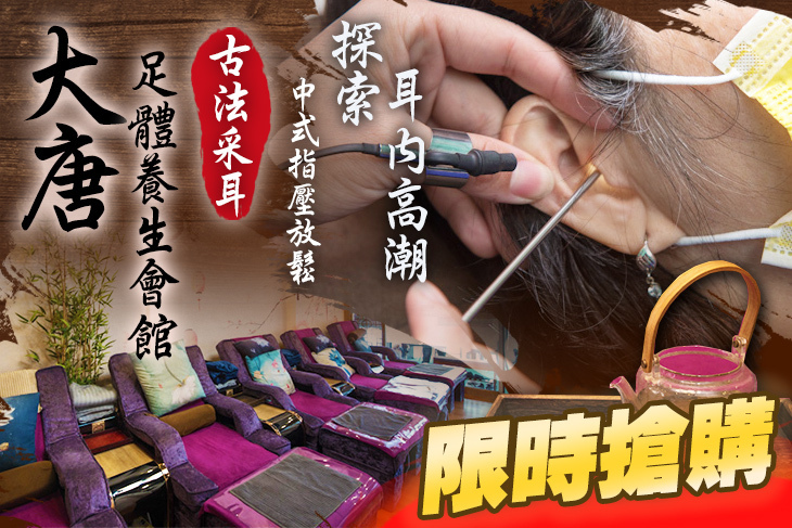 大唐足體養生會館
