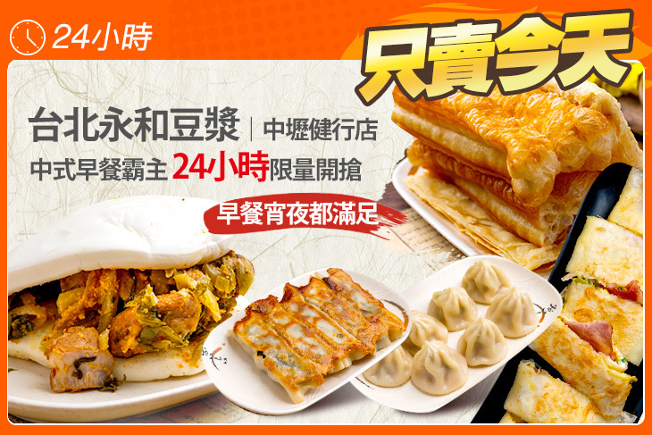 台北永和豆漿(中壢健行店) 台北永和豆漿(中壢健行店)