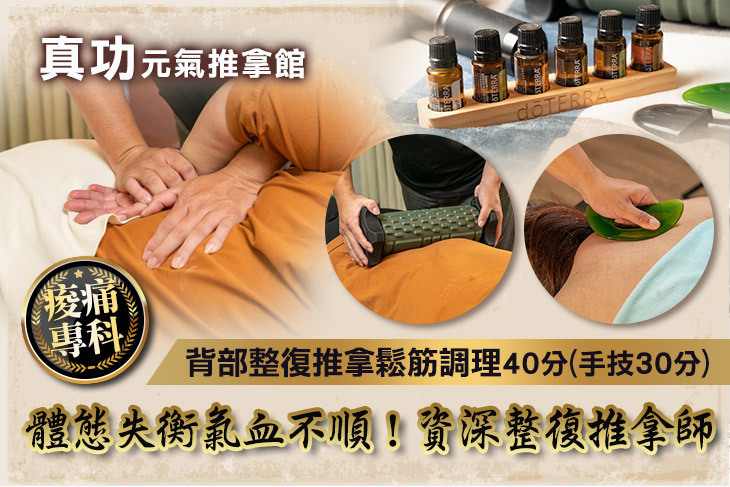 真功元氣推拿館