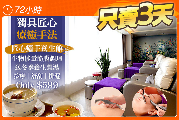 匠心癒手養生館