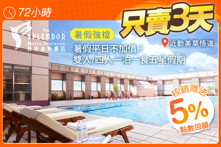 台中金典酒店 台中金典酒店