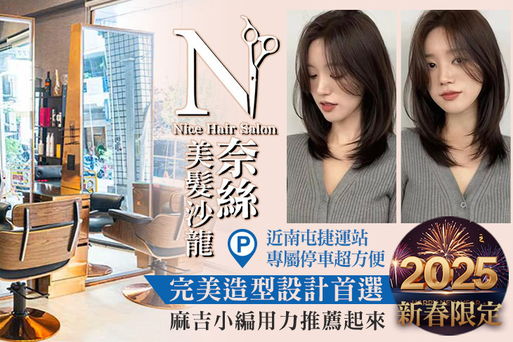 奈斯美髮沙龍