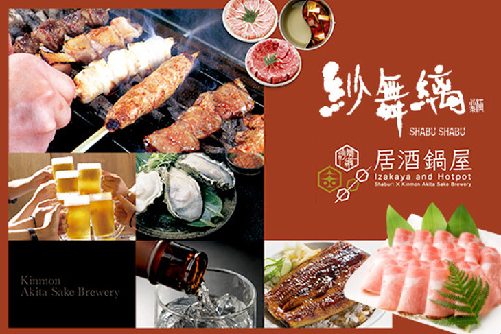 紗舞縭 居酒鍋屋
