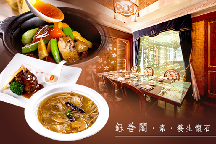 鈺善閣‧素‧養生懷石