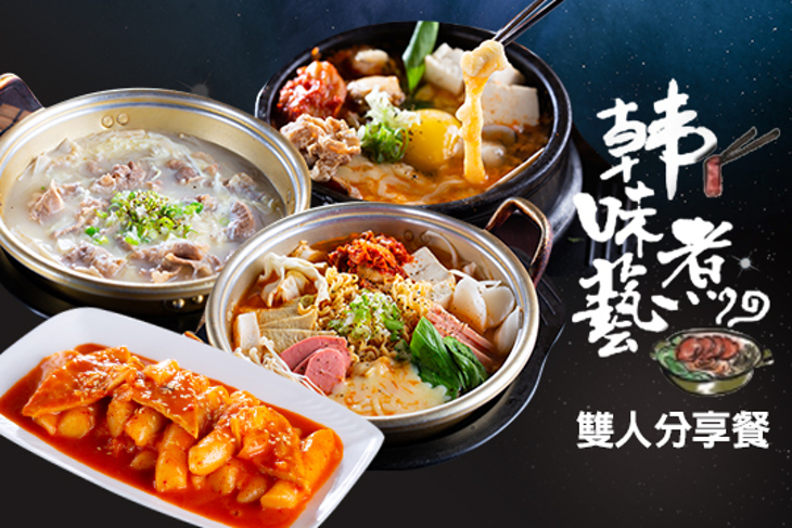 韓味煮藝(愛買中港店)