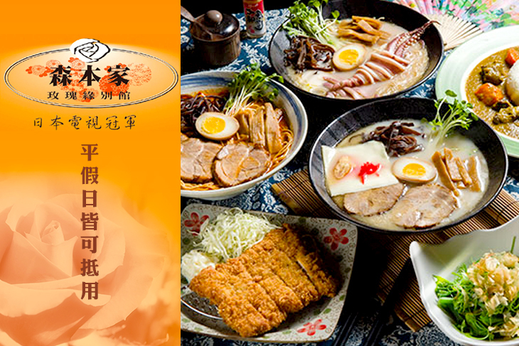 森本家の玫瑰緣別館(大直店)