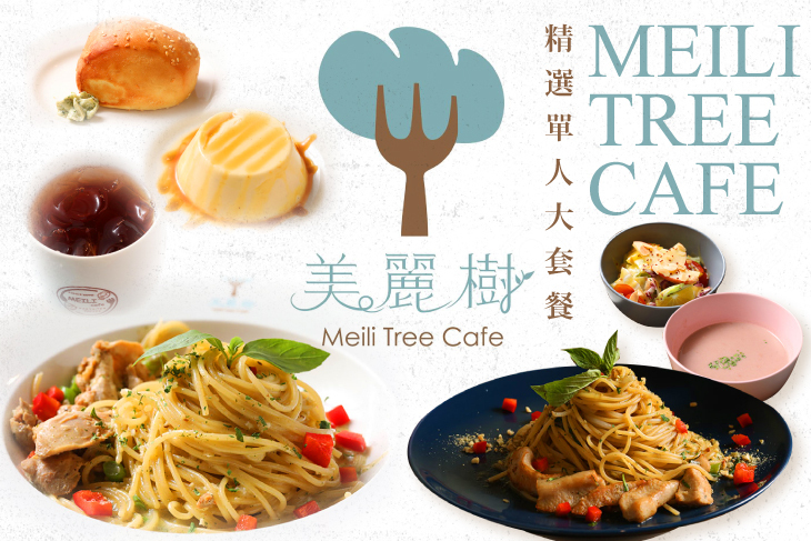美麗樹Meili Tree