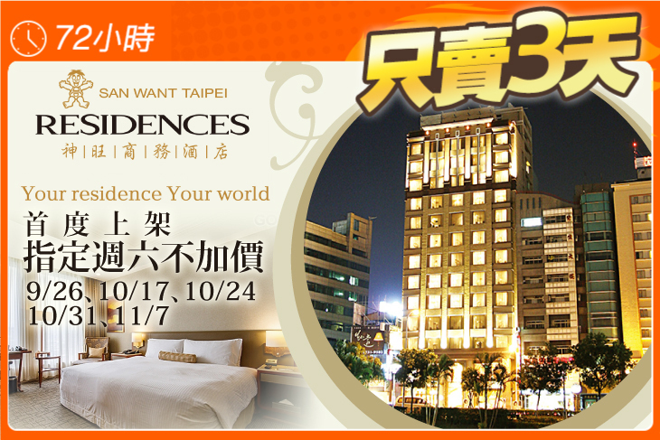 台北-神旺商務酒店