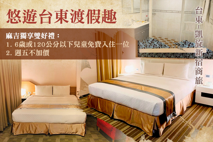 台東-凱旋新宿商旅