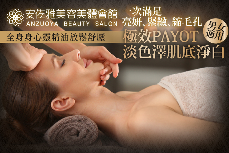 安佐雅美容美體會館