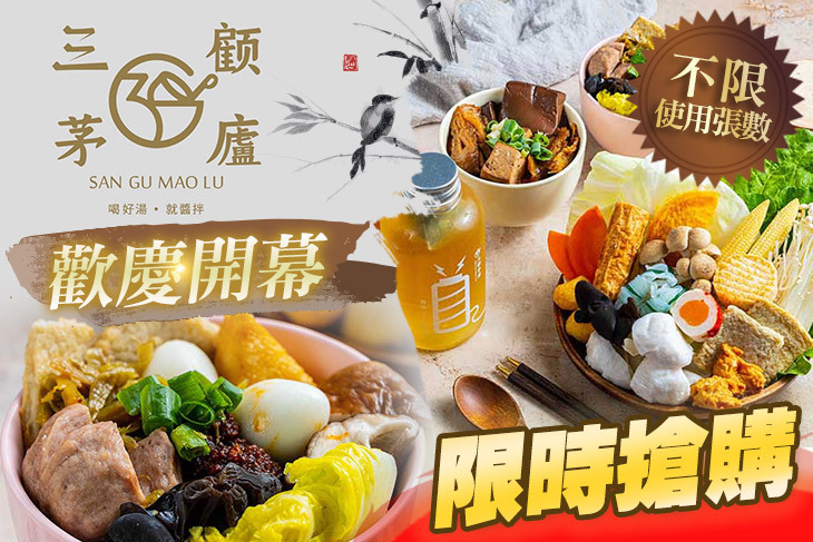 三顧茅廬(台中松竹店)